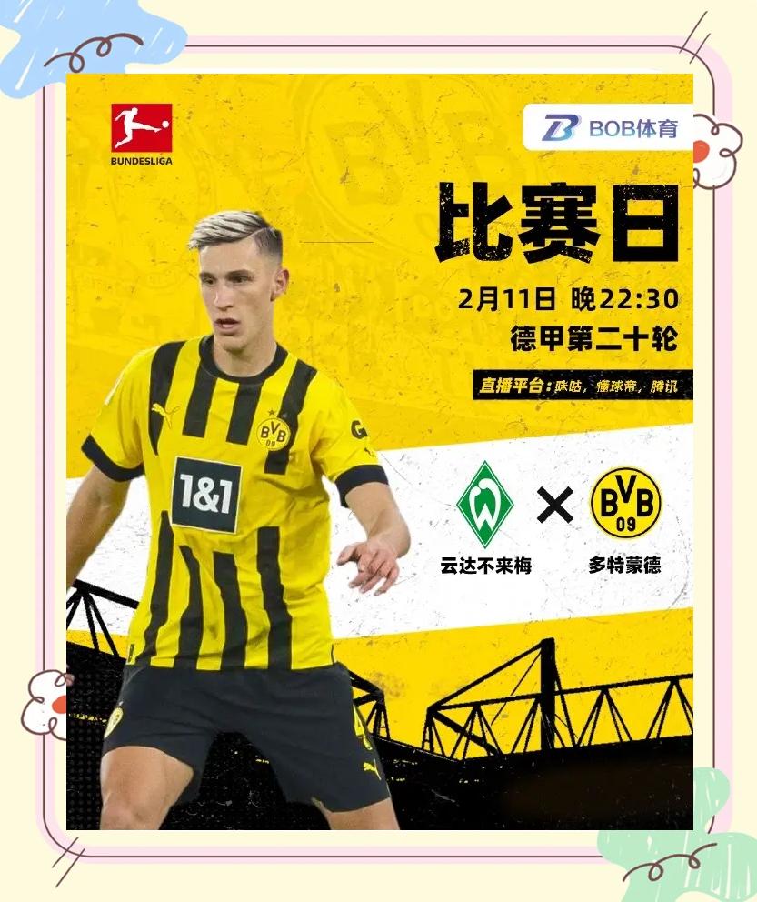 🥀2026🎱世界杯🐔让球开户🚭多特蒙德VS云达不莱梅比分预测 🏆hg08体育38368·CC🎁 