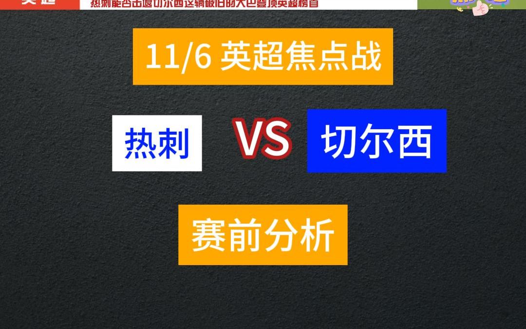 🥀2026🎱世界杯🐔让球开户🚭热刺VS切尔西赛前预测 🏆hg08体育38368·CC🎁 