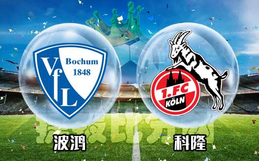 🥀2026🎱世界杯🐔让球开户🚭德甲波鸿VS科隆比分预测 🏆hg08体育38368·CC🎁 