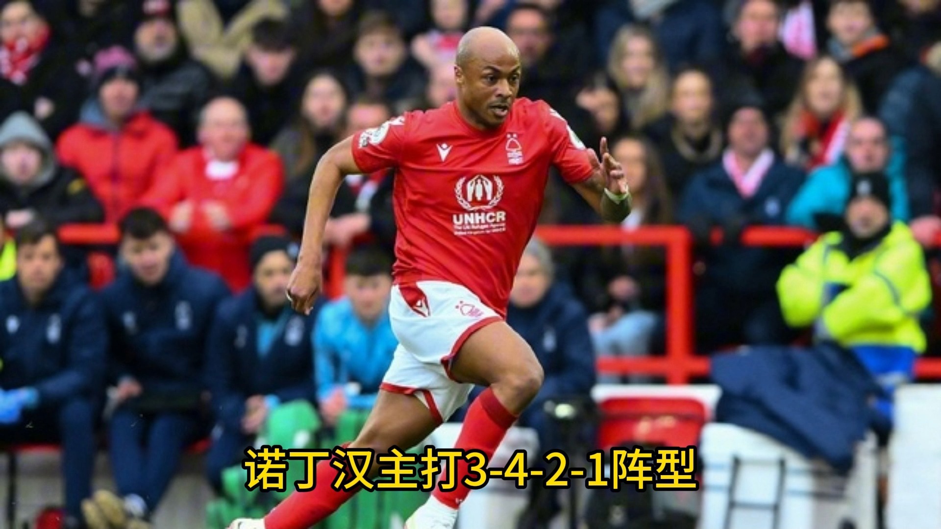 🥀2026🎱世界杯🐔让球开户🚭诺丁汉森林VS埃弗顿对阵预测 🏆hg08体育38368·CC🎁 