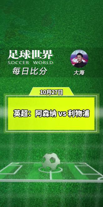 🥀2026🎱世界杯🐔让球开户🚭利物浦VS阿森纳比赛预测 🏆hg08体育38368·CC🎁 