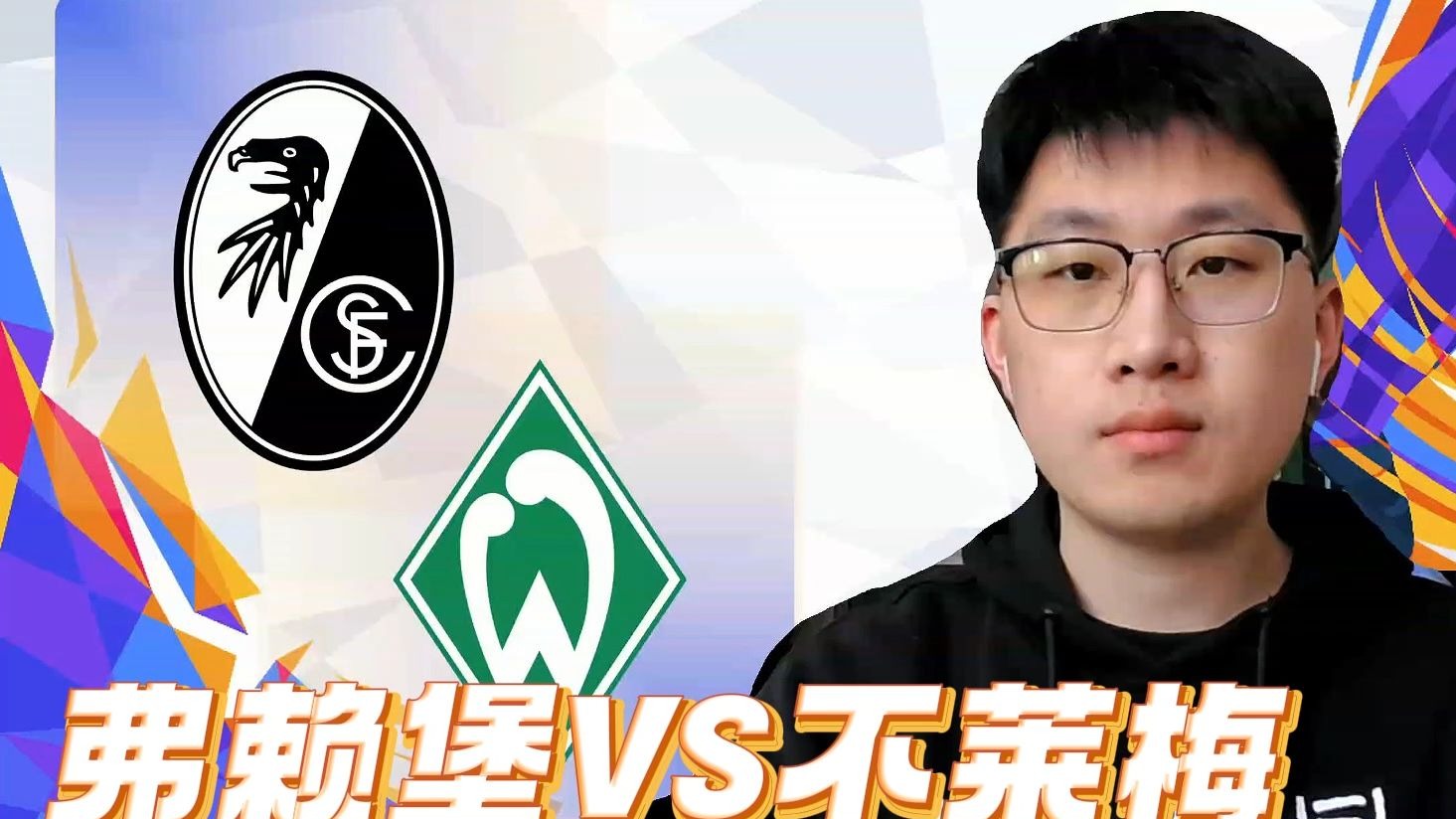 🥀2026🎱世界杯🐔让球开户🚭弗赖堡VS云达不莱梅竞彩 🏆hg08体育38368·CC🎁 