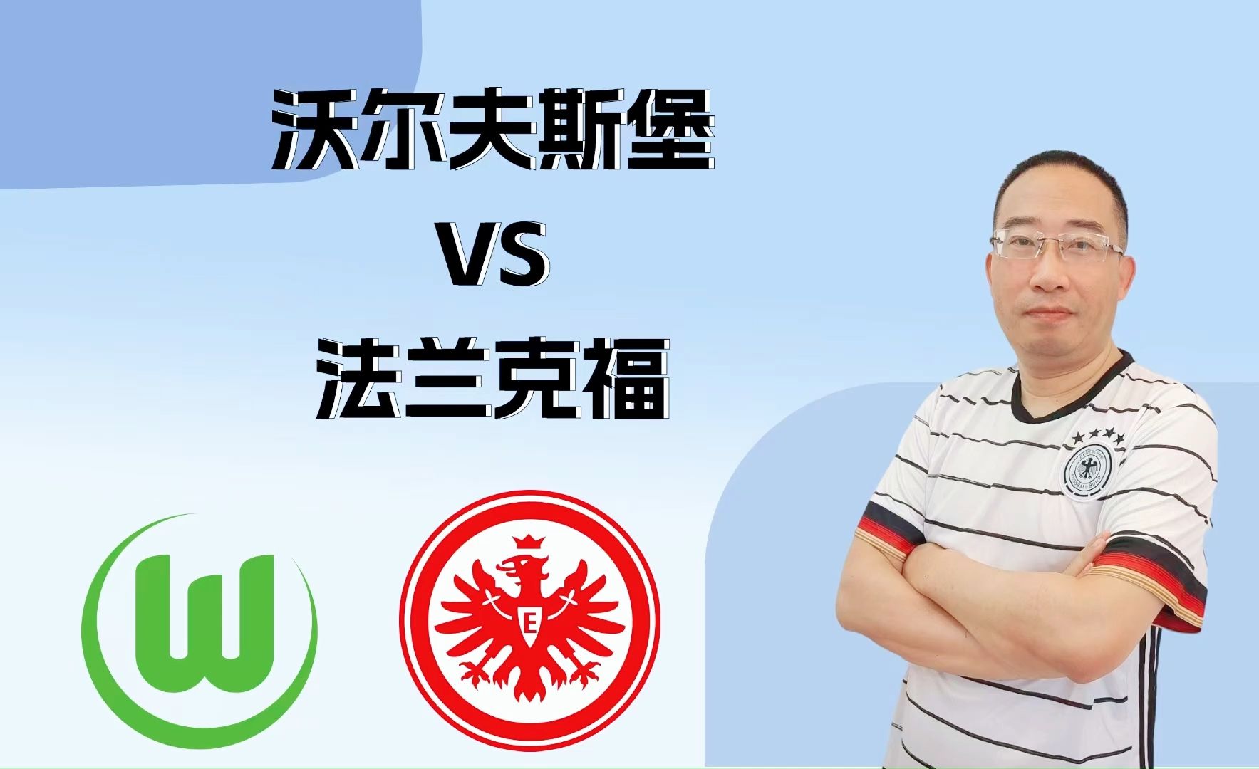 🥀2026🎱世界杯🐔让球开户🚭沃尔夫斯堡VS法兰克福对阵预测 🏆hg08体育38368·CC🎁 