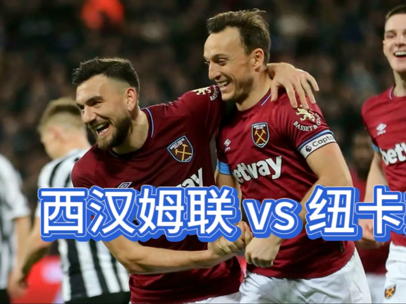 🥀2026🎱世界杯🐔让球开户🚭纽卡斯尔联VS西汉姆联前瞻预测 🏆hg08体育38368·CC🎁 