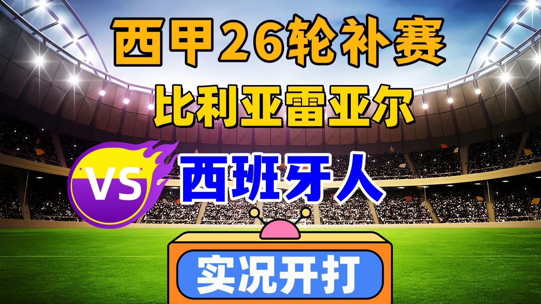 🥀2026🎱世界杯🐔让球开户🚭西班牙人VS比利亚雷亚尔比分预测 🏆hg08体育38368·CC🎁 